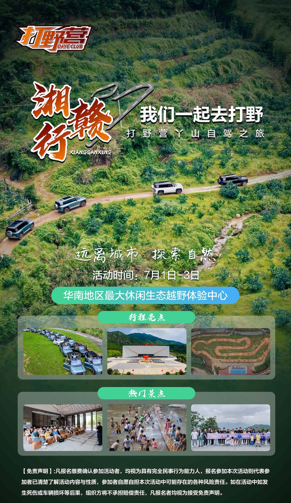 湘赣行，我们一起去打野-打野营